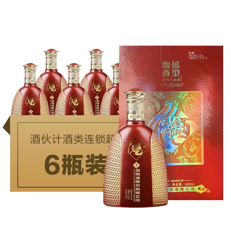 52°酒鬼酒金湘玉液(馥郁香型) 500ml