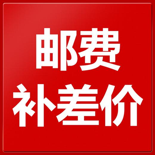 风马牛文创邮费补差价 商品图0