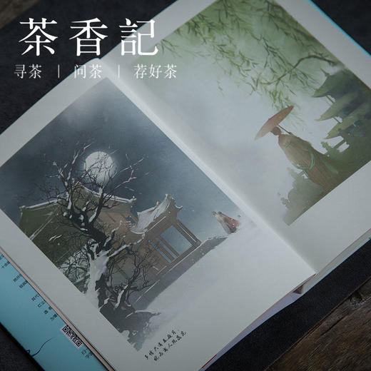 茶香记 《一卷大唐的风华》 品读唐诗 诗词歌赋 传统文化 商品图1