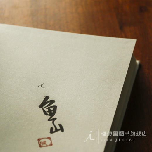 （签名本）造境记 商品图1