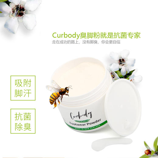 新西兰 Curbody 可保丽臭脚粉、足部喷雾  植物配方 源头切断脚气 商品图3