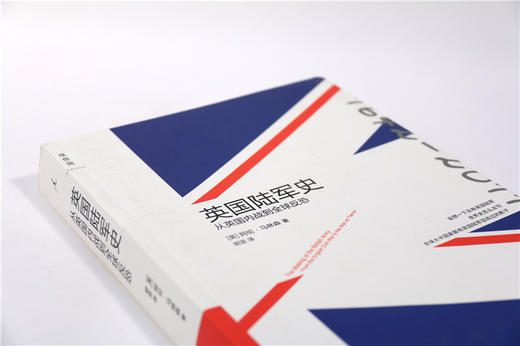 英国陆军史：从英国内战到全球反恐  [英]阿伦·马林森 著，胡坚 译 商品图1