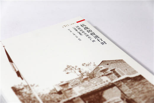 抗战防疫进行时:国联防疫分团在广西（1938—1940） 商品图2