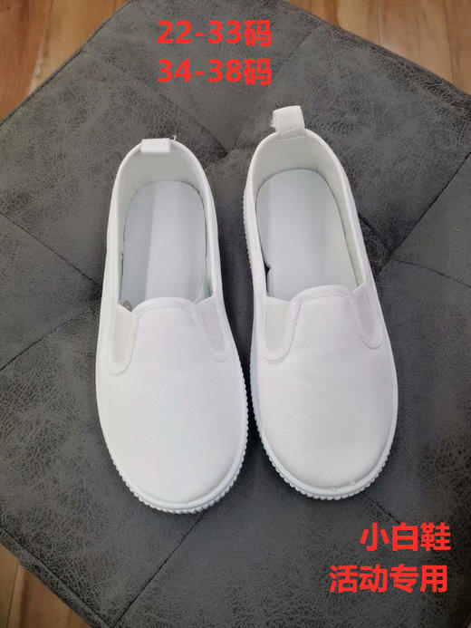 活动专用小白鞋布面 22-33码 34-38码 商品图0
