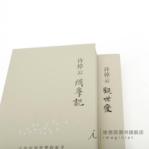 许倬云作品套装 商品图3