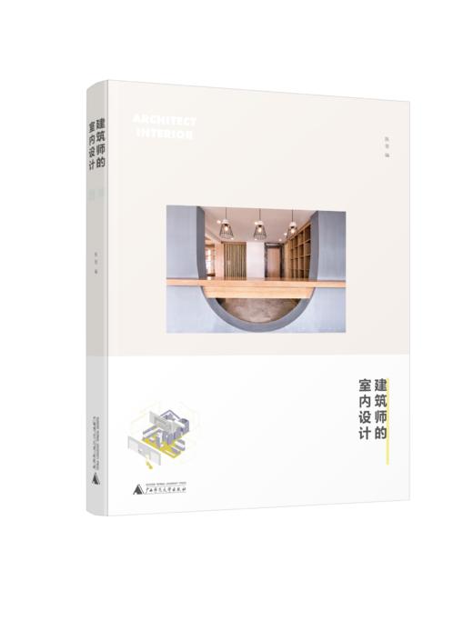 建筑师的室内设计 商品图1