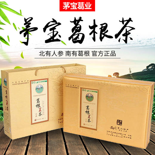 茅宝葛根茶 茅山特产 野生天然葛根茶 葛根丁 360g 礼盒装 贡品 包邮 商品图0
