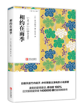 相约在雨季（青鸟文库）市川拓司 林少华译 口袋书