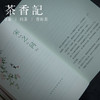 茶香记 《桃李春风一杯酒》  唐朝诗人的快意人生  文人诗歌  诗词背后的故事 商品缩略图4