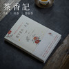 茶香记 《桃李春风一杯酒》  唐朝诗人的快意人生  文人诗歌  诗词背后的故事 商品缩略图0