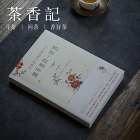 茶香记 《桃李春风一杯酒》  唐朝诗人的快意人生  文人诗歌  诗词背后的故事