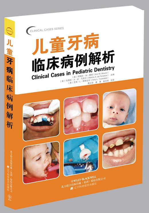 《儿童牙病临床病例解析》 商品图0