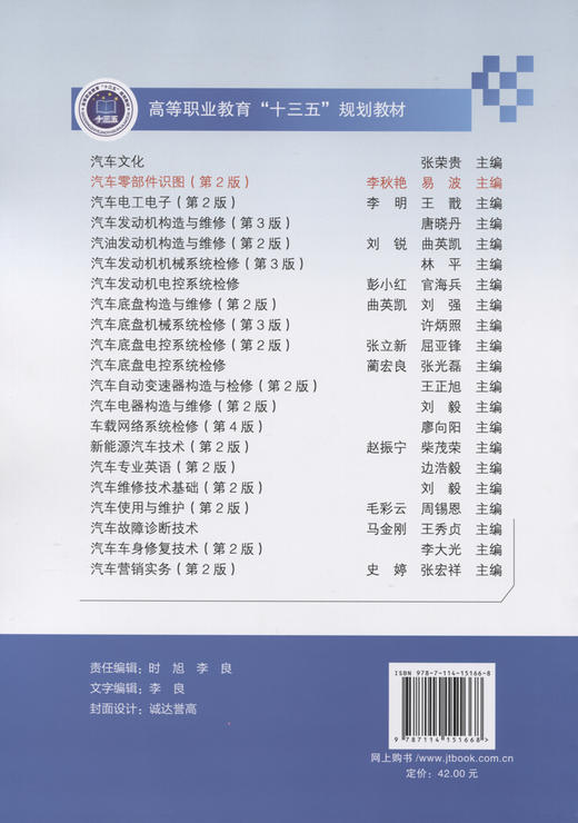 汽车零部件识图（第2版） 商品图1