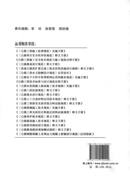JTG/T 5440-2018公路隧道维修加固实例集人民交通版社股份有限公司 商品图1