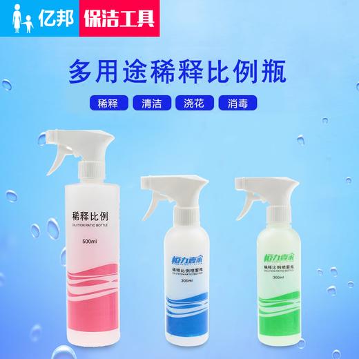 保洁清洁剂稀释瓶园艺浇花洗车家电清洗用稀释比例瓶优质喷雾瓶喷壶300毫升500毫升 商品图3