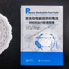 聚合物电解质燃料电池——材料和运行物理原理 商品缩略图1