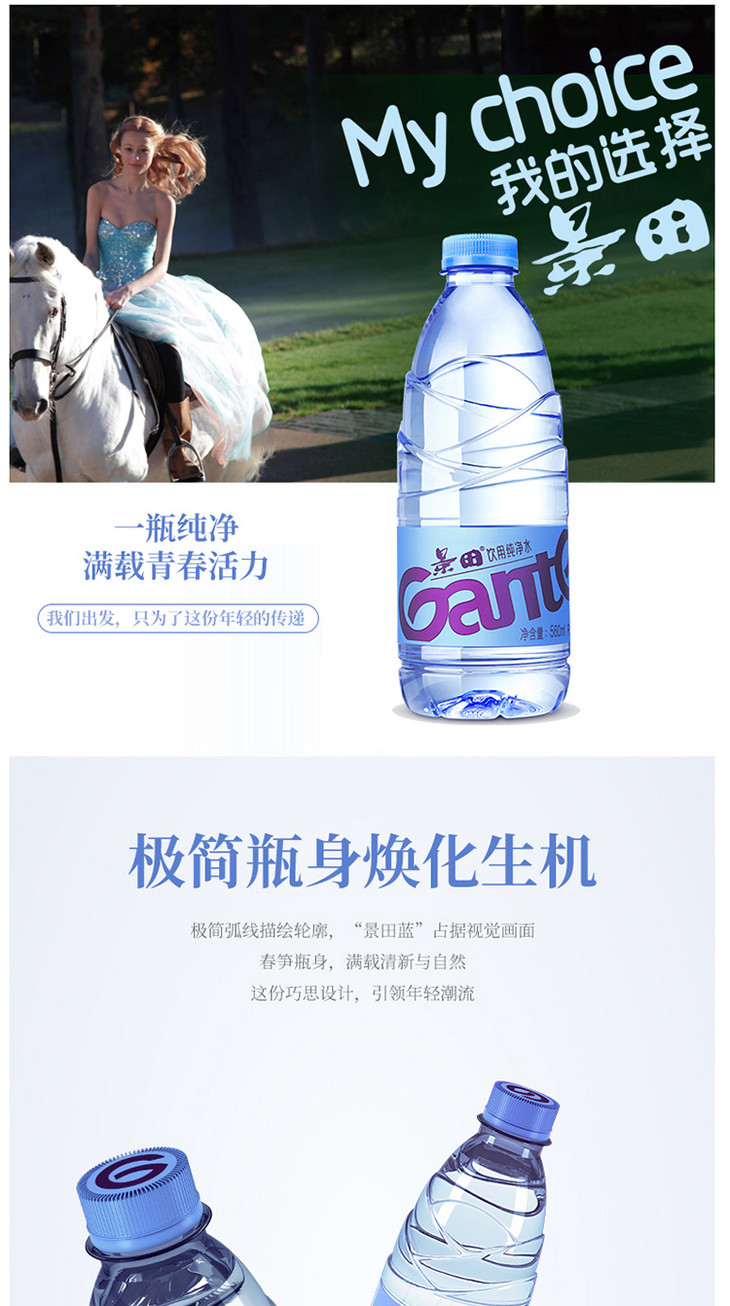 景田 饮用纯净水 560ml*24瓶