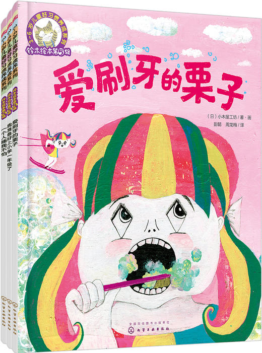 铃木绘本第5辑3-6岁儿童好习惯养成系列（套装3册） 商品图0