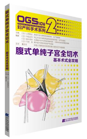 《腹式单纯子宫全切术》