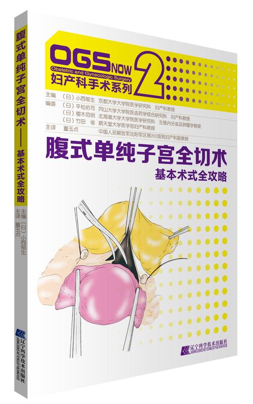 《腹式单纯子宫全切术》 商品图0