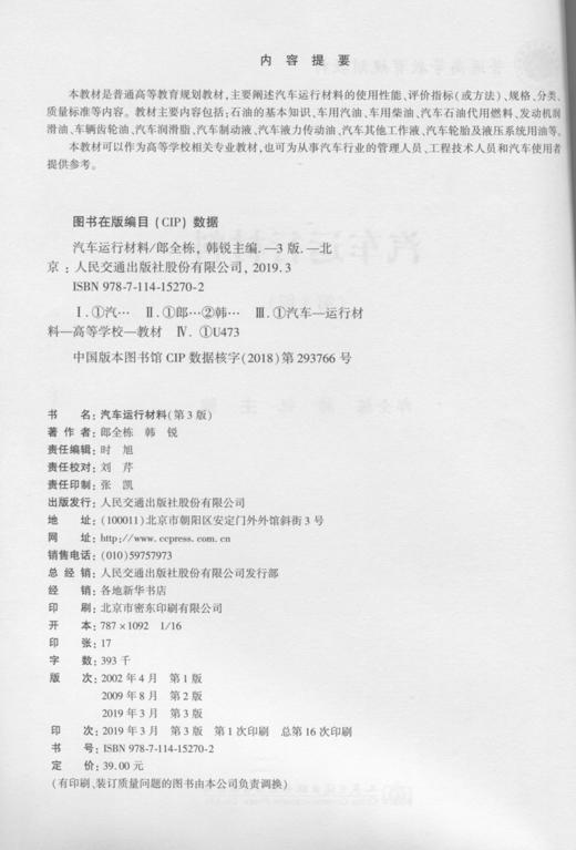 汽车运行材料（第3版） 商品图2