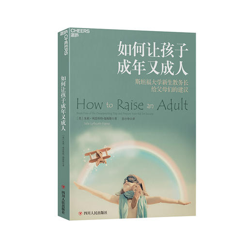 湛庐┃ 21招，让孩子独立+如何让孩子成年又成人 全套共2册 科学教养教育育儿书籍 商品图1