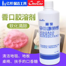 超宝除胶剂香口胶顽固胶迹祛除地毯除胶玻璃鸟粪除胶剂