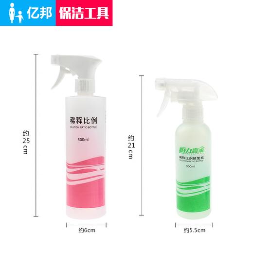 保洁清洁剂稀释瓶园艺浇花洗车家电清洗用稀释比例瓶优质喷雾瓶喷壶300毫升500毫升 商品图2