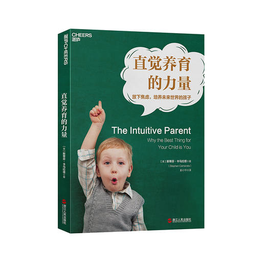 湛庐┃直觉养育的力量：放下焦虑，培养未来世界的孩子 科学教养教育育儿书籍 商品图0