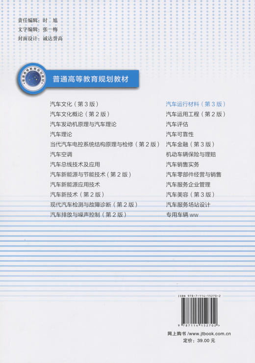 汽车运行材料（第3版） 商品图1