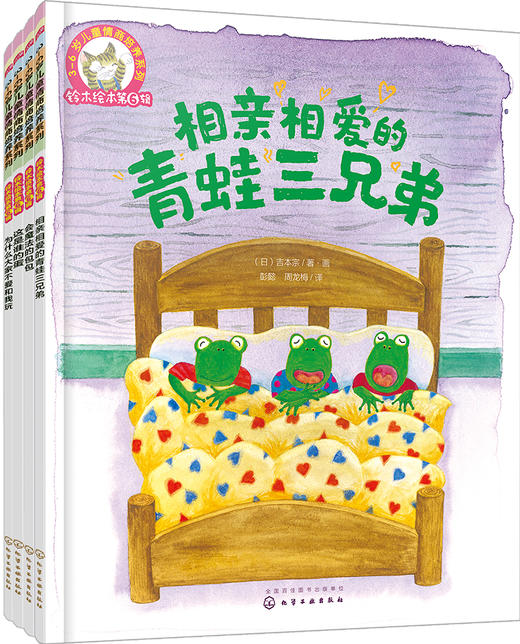 铃木绘本第6辑3-6岁儿童情商培养系列（套装4册） 商品图0