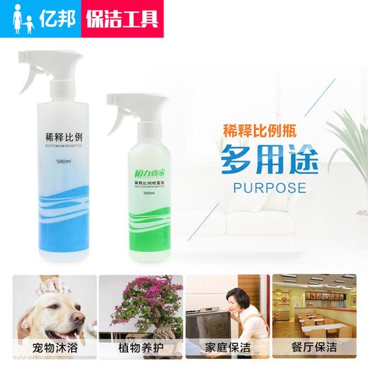 保洁清洁剂稀释瓶园艺浇花洗车家电清洗用稀释比例瓶优质喷雾瓶喷壶300毫升500毫升 商品图1