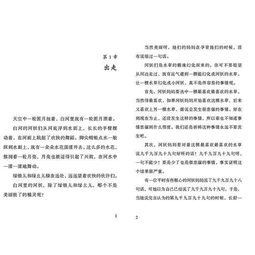 河妖的城 实力派原创书系 商品图4