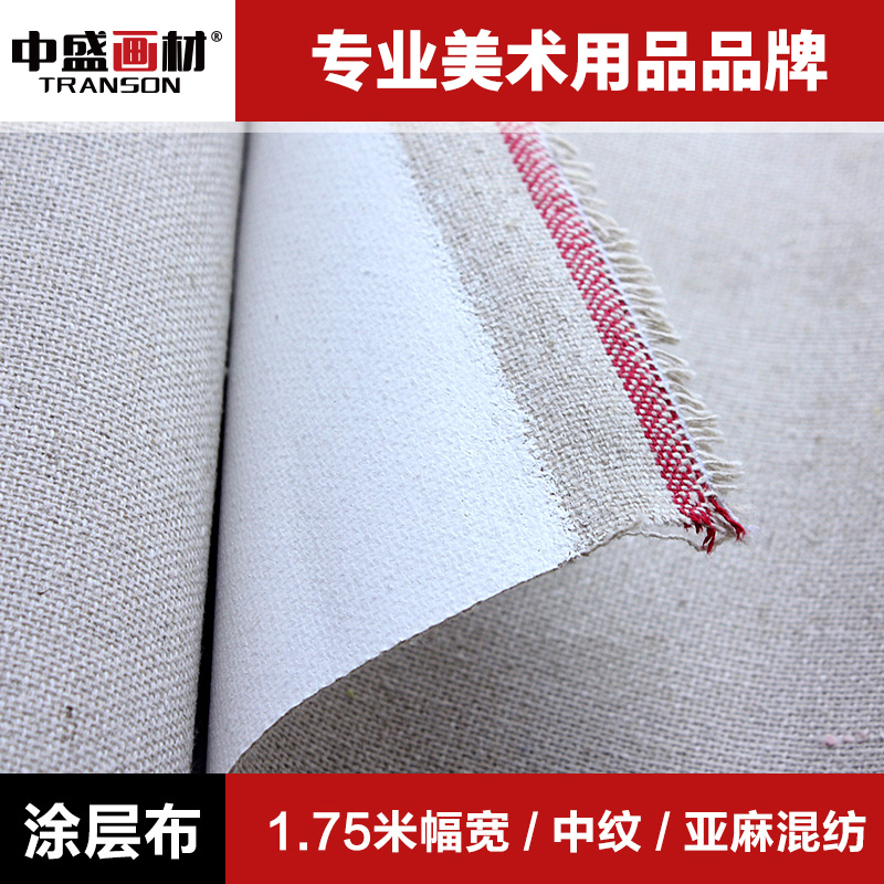 幅宽175cm   6号中粗纹亚麻混纺涂层油画布