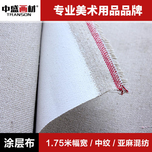 幅宽175cm   6号中粗纹亚麻混纺涂层油画布 商品图0