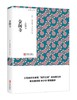 青鸟文库 日本经典文学 林少华译本 （共9本） 商品缩略图5