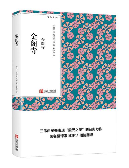 青鸟文库 日本经典文学 林少华译本 （共9本） 商品图5