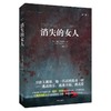 谜罪3：消失的女人 商品缩略图0