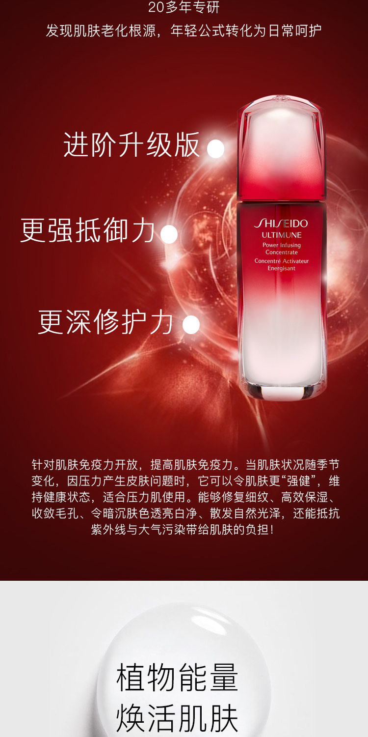 资生堂新红妍肌活精华露50ml 维稳修护 红腰子精华 傲娇精华