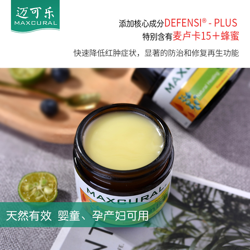 新西兰maxcural 修复黄金膏50g 日常护理修复膏皮肤膏