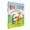 小树苗绘本馆：彩虹的尽头 商品缩略图0