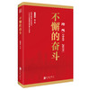 不懈的奋斗 商品缩略图0