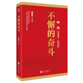不懈的奋斗