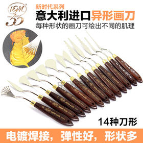 意大利进口RGM异形刀头调色刀油画刀刮刀油画铲颜料刀针式细节刀