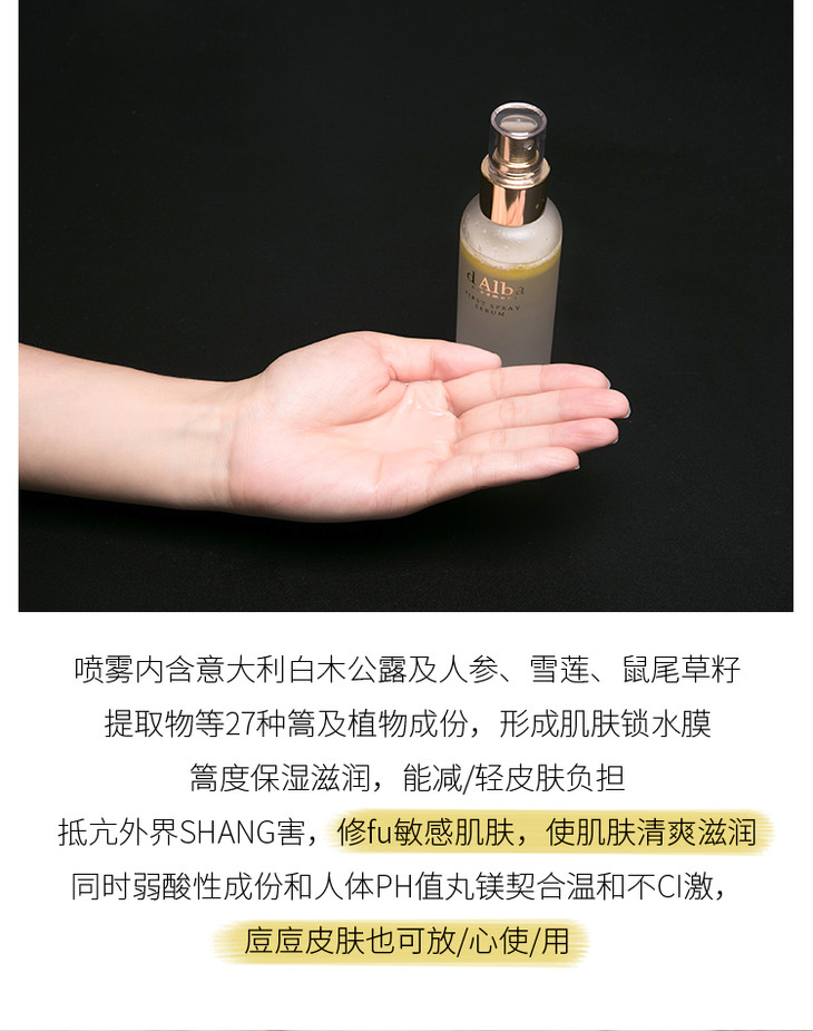 3秒焕发水光肌 d'alba黛尔珀空姐喷雾白松露精华油100m