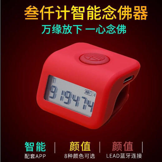 感恩回馈！三千计智能蓝牙计数器念佛共修持咒必备包邮智能蓝牙万物三千计三千计念佛计数器充电手机APP同时记录6种功课苹果安卓用 商品图2