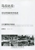 马丘比丘-印加帝国的世外桃源 商品缩略图0