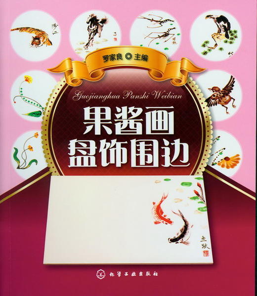 果酱画盘饰围边 商品图0