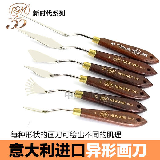 意大利进口RGM异形刀头调色刀油画刀刮刀油画铲颜料刀针式细节刀 商品图1
