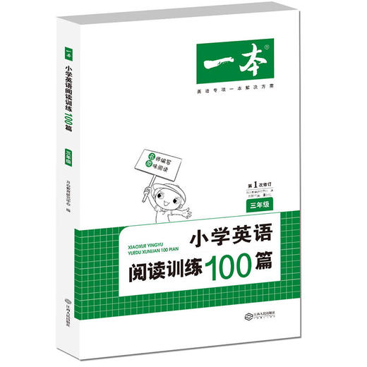小学英语阅读训练100篇三年级 商品图0